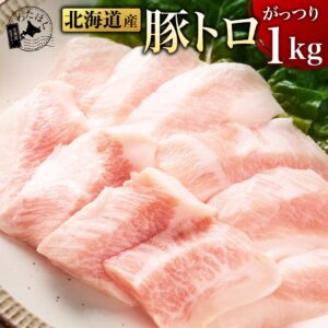【 北海道産 豚トロ 1kg 】 プレゼント 内祝い ギフト メッセージカード お取り寄せ グルメ高級 BBQ 肉 精肉 豚肉 焼き肉 トントロ 人気 祝い ピートロ 高級 霜降り 国産 豚 上質 バーベキュー 家飲み 冷凍 送料無料