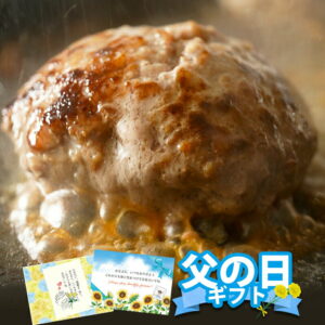 黒毛和牛 100% 手作り ハンバーグ 150g×8個 【 送料無料 お中元 ハンバーグ ギフト 牛肉 和牛 お肉 肉 惣菜 御歳暮 御中元 お歳暮 お中元 内祝い プレゼント 手作り 食べ物 父の日 母の日 敬老の日 】