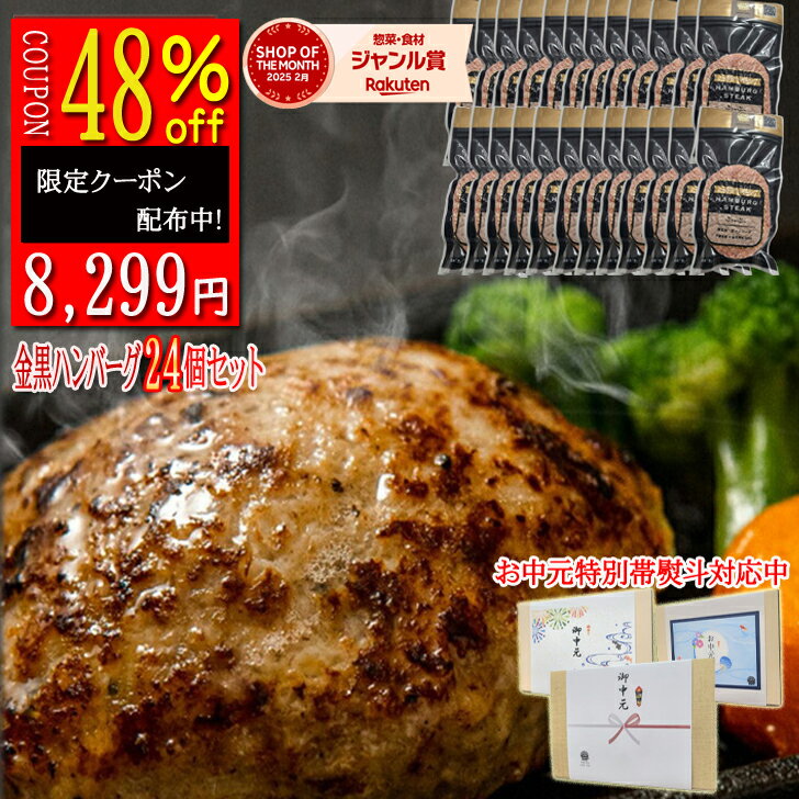 買い回りでP10倍★★ 和牛 金豚 ハンバーグ 24個入 無添加 ハンバーグ ギフト★ 送料無料 約110g 訳あり 生ハンバーグ 金黒 出産祝い 肉 内祝 冷凍 父の日 父 御中元 お中元