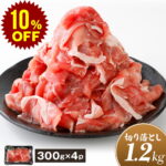 【スーパーセール 10%OFF】国産 やまと豚 切り落とし肉 メガ盛り 1.2Kg NS-DY | 送料無料 父の日 早割 肉 プレゼント 食品 ギフト 食べ物 グルメ おつまみ 冷凍 豚肉 お肉 訳あり 小分け 赤身 切り落とし 焼肉 豚こま 豚小間 豚コマ 小間切れ わけあり コンビニ 後払い 可能