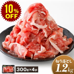 【スーパーセール 10%OFF】国産 やまと豚 切り落とし肉 メガ盛り 1.2Kg NS-DY | 送料無料 父の日 早割 肉 プレゼント 食品 ギフト 食べ物 グルメ おつまみ 冷凍 豚肉 お肉 訳あり 小分け 赤身 切り落とし 焼肉 豚こま 豚小間 豚コマ 小間切れ わけあり コンビニ 後払い 可能