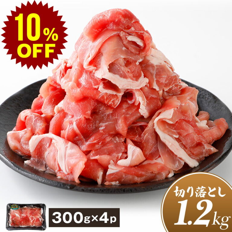 【スーパーセール 10%OFF】国産 やまと豚 切り落とし肉 メガ盛り 1.2Kg NS-DY | 送料無料 父の日 早割 肉 プレゼント 食品 ギフト 食べ物 グルメ おつまみ 冷凍 豚肉 お肉 訳あり 小分け 赤身 切り落とし 焼肉 豚こま 豚小間 豚コマ 小間切れ わけあり コンビニ 後払い 可能