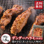 【 送料無料 】 テンダーハラミ 180g ～ 1.8kg サガリ ハラミ ハンキングテンダー 味付け 冷凍 肉屋 取り寄せ