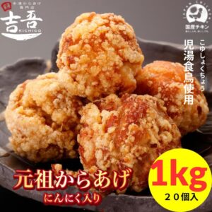 ＼楽天デイリーランキング1位獲得／【SALE50%OFF対象 ￥5,300→￥2,650】 元祖 からあげ にんにく × 4パック 約 1kg 唐揚げ 冷凍 国産 レンジ 業務用 ギフト