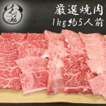 【黒毛和牛5種入り】 店長お任せ焼肉セット1kg（5人〜6人）鹿児島黒牛A4等級 焼肉 カルビー 赤身 極上カルビー 火打ち ギフト バーベキュー BBQ 牛肉 和牛 贈答用 御歳暮 お中元 お年賀 プレゼント 【送料無料】