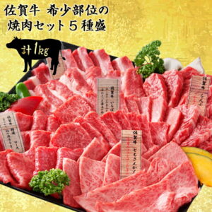 ★20％OFF！SS期間限定★焼肉セット 計1kg もも イチボ トモサンカク ロース カルビ 各種200g 国産和牛 佐賀牛 希少部位 赤身肉 霜降り 焼肉 焼肉用 焼肉ギフト 食べ比べ BBQ 焼肉パーティー 肉のともる ギフト 内祝い お歳暮 贈答用 送料無料