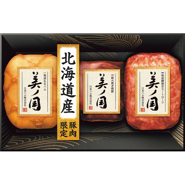 お中元 2025 日本ハム 北海道 プレミアム 美ノ国 UKH-49 精肉 肉加工品 加工品 セット 詰め合わせ 夏 夏ギフト 中元 ギフト 贈り物 暑中見舞い
