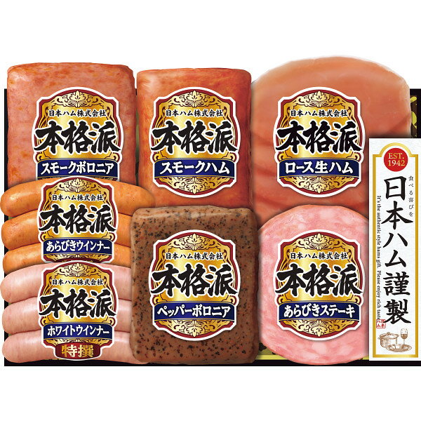 お中元 2025 日本ハム 本格派ギフト NH-343 精肉 肉加工品 加工品 セット 詰め合わせ 夏 夏ギフト 中元 ギフト 贈り物 暑中見舞い