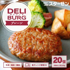 【ポイント 15倍 6/11迄+ レビュー特典】 DELIBURG ハンバーグ 冷凍 食品 100g×5個×4 2kg レンチン 国内製造 業務用 こだわり レンジ お弁当 おかず 惣菜 BBQ 焼成 加熱済 肉加工品 合挽肉 お手軽 惣菜