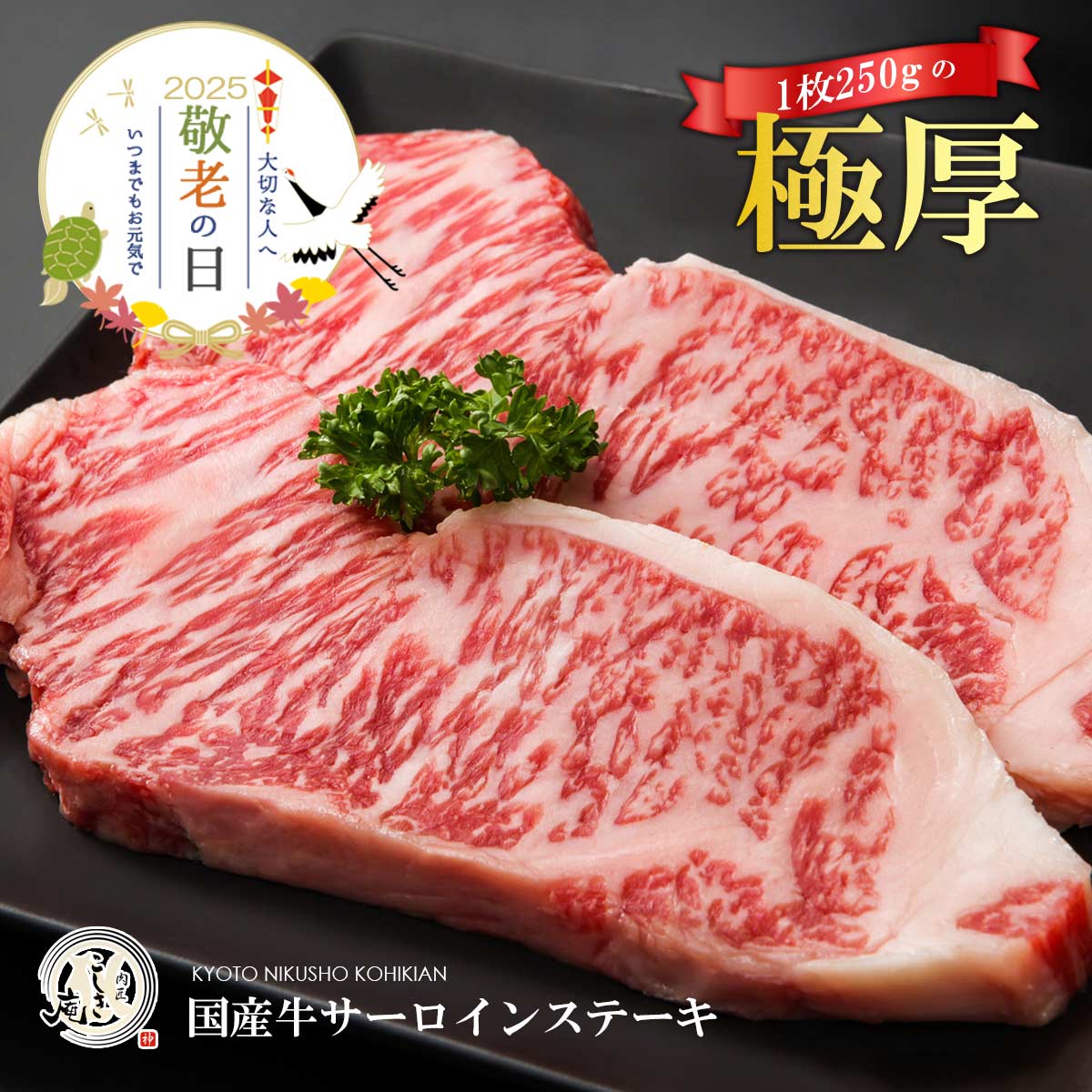 お中元/敬老の日ギフト受付中！九州産 国産牛 厚切り サーロインステーキ 用肉 250g/500g/750g/1kg/1.25kg/1.5kg/1.75kg/2kg